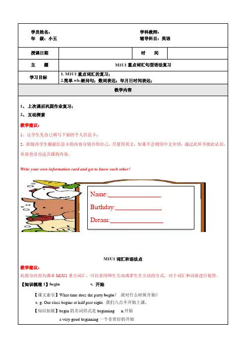 五年级上册英语同步拓展-M1 Unit 1 My birthday讲义   牛津上海版(一起)