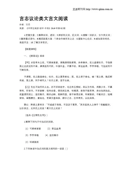 言志议论类文言文阅读
