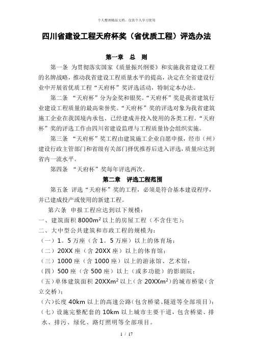 四川省建设工程天府杯奖(省优质工程)评选办法