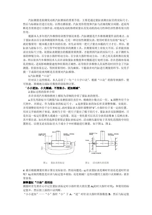 量缸表的使用