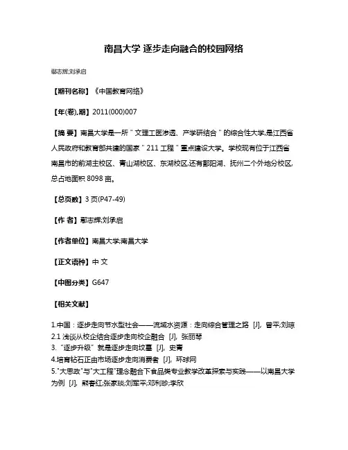 南昌大学 逐步走向融合的校园网络