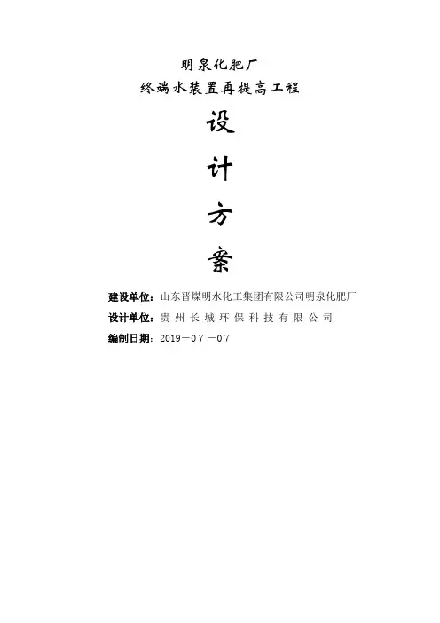 化工废水中水回用设计方案-135页word资料