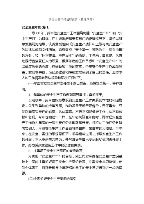 安全主管年终述职报告（精选5篇）