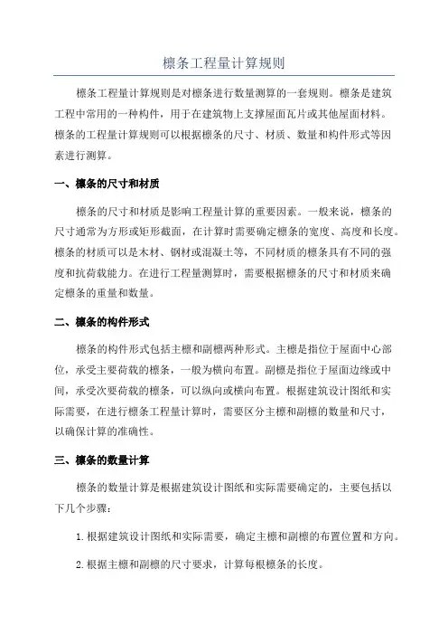 檩条工程量计算规则