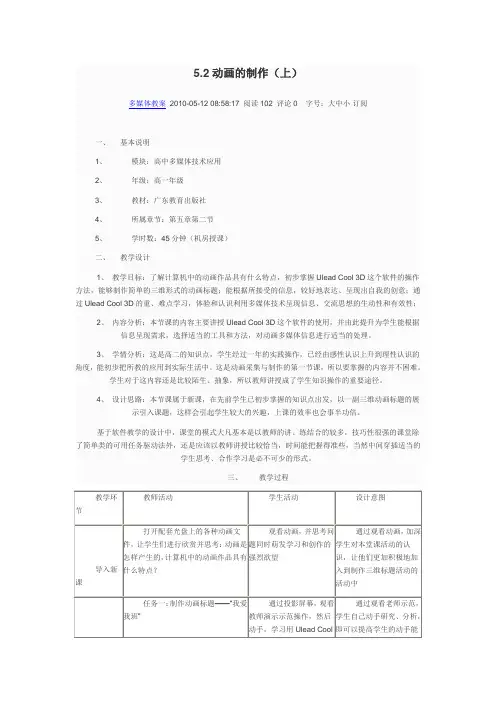 动画制作教案