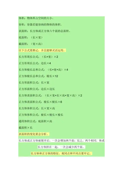 长方体和正方体的周长面积和体积计算公式大全