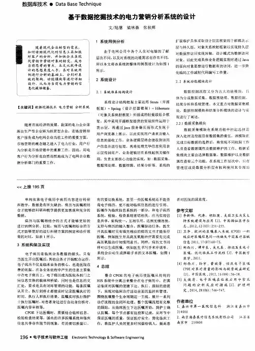 基于数据挖掘技术的电力营销分析系统的设计