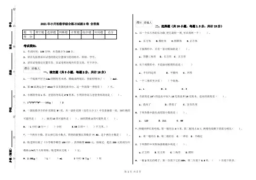 2021年小升初数学综合练习试题D卷 含答案
