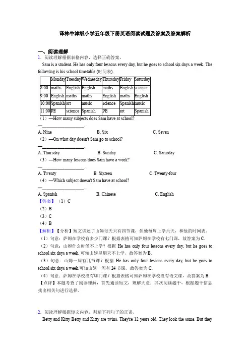 译林牛津版小学五年级下册英语阅读试题及答案及答案解析