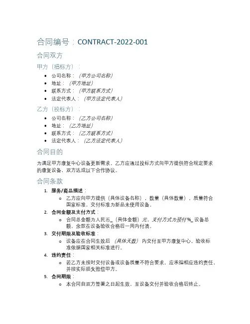 康复设备采购招投标合同
