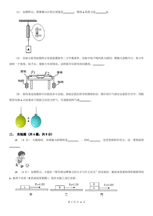 无锡市梁溪区八年级下学期物理期中考试试卷