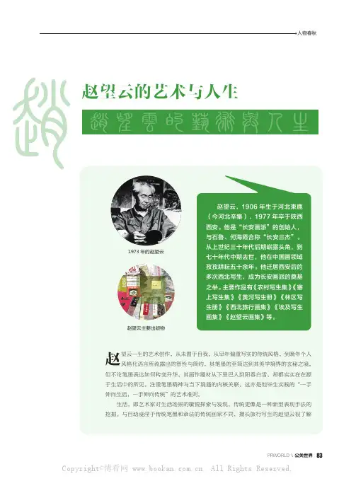 赵望云的艺术与人生