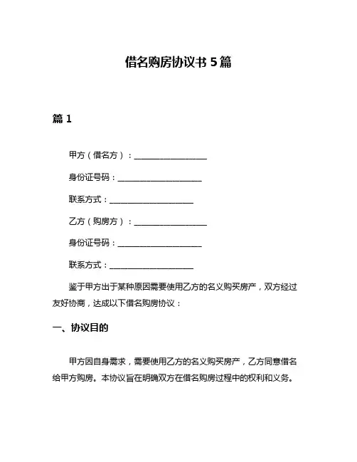 借名购房协议书5篇