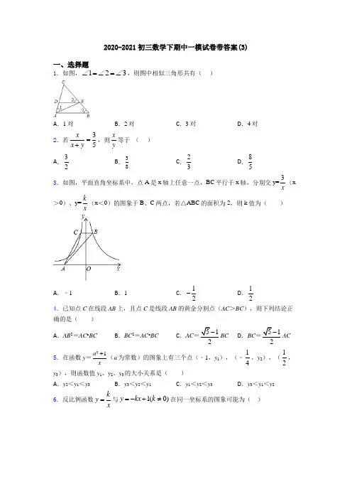 2020-2021初三数学下期中一模试卷带答案(3)