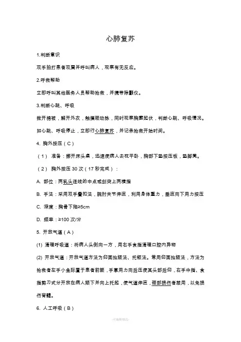 心肺复苏及其流程图