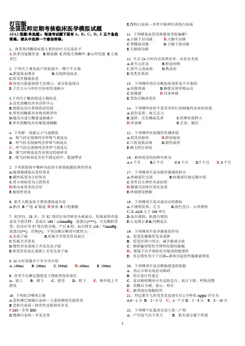 2013全国医师定期考核临床医学模拟试题WORD最佳版