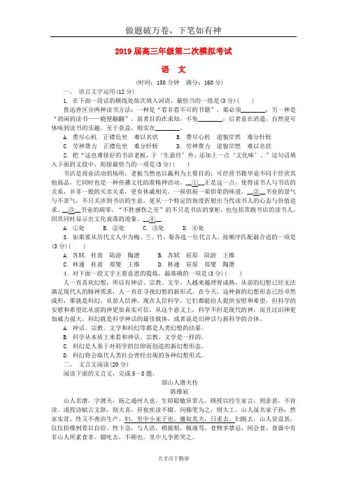 江苏省苏锡常镇四市2019届高三语文第二次模拟考试试题2-含答案 师生通用