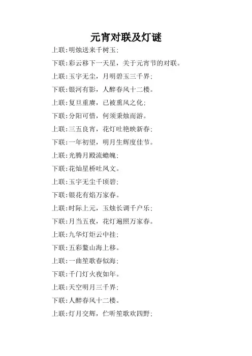 元宵对联及灯谜