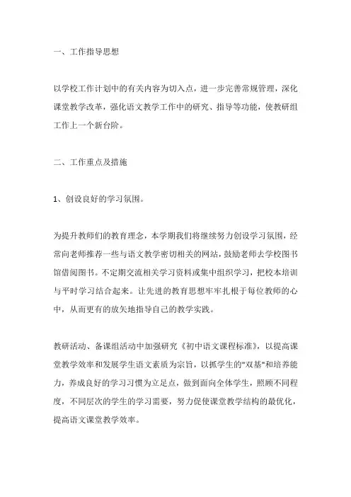 2020学年度第一学期语文教研组计划