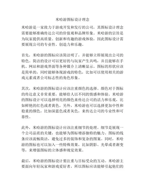 米哈游图标设计理念