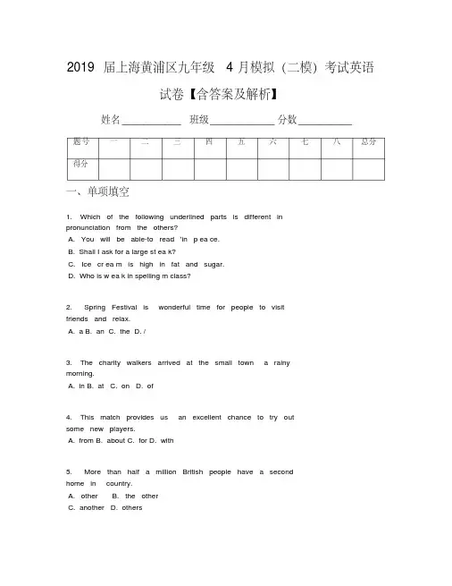 2019届上海黄浦区九年级4月模拟(二模)考试英语试卷【含答案及解析】