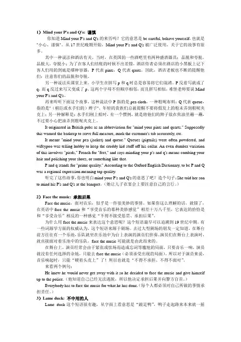 英语典故
