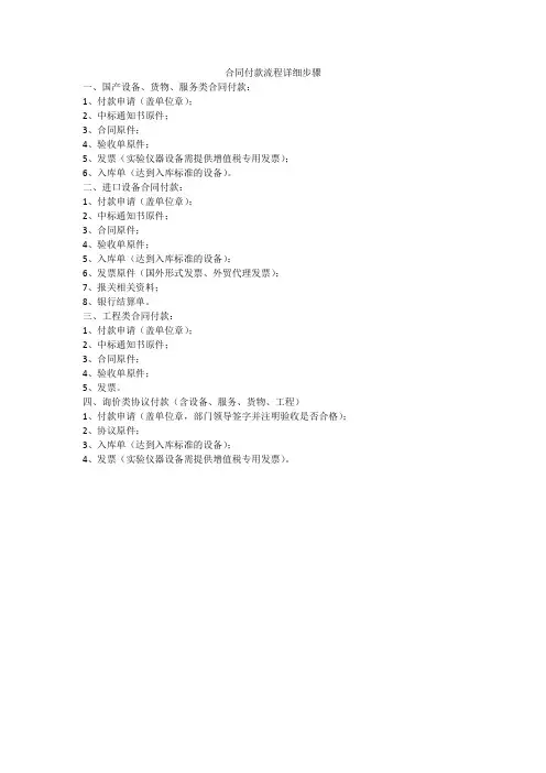 合同付款流程详细步骤