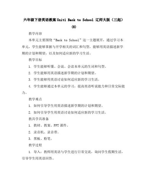 六年级下册英语教案-Unit1backtoschool辽师大版(三起)(8)