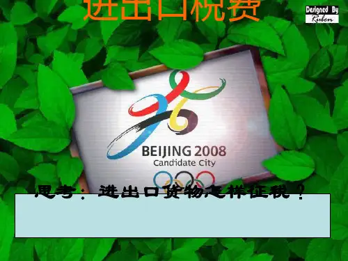关税计算题