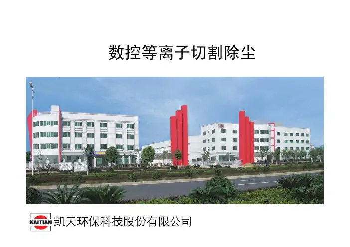 等离子切割除尘