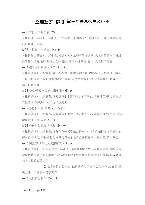 工程监理签字意见评语怎么写及范本格式