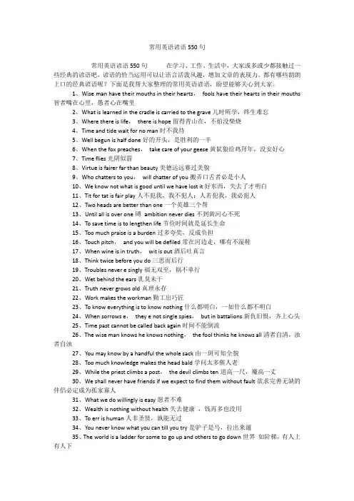 常用英语谚语550句