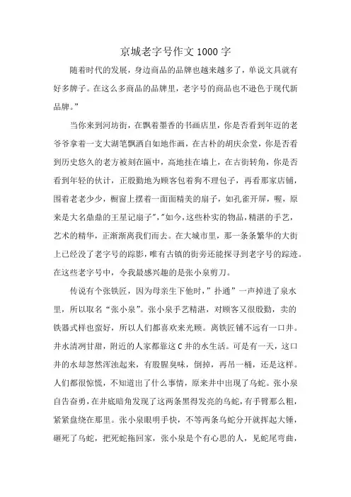 京城老字号作文1000字