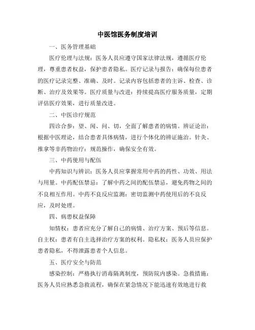 中医馆医务制度培训