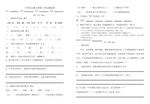 小学语文第七册第三单元测试卷