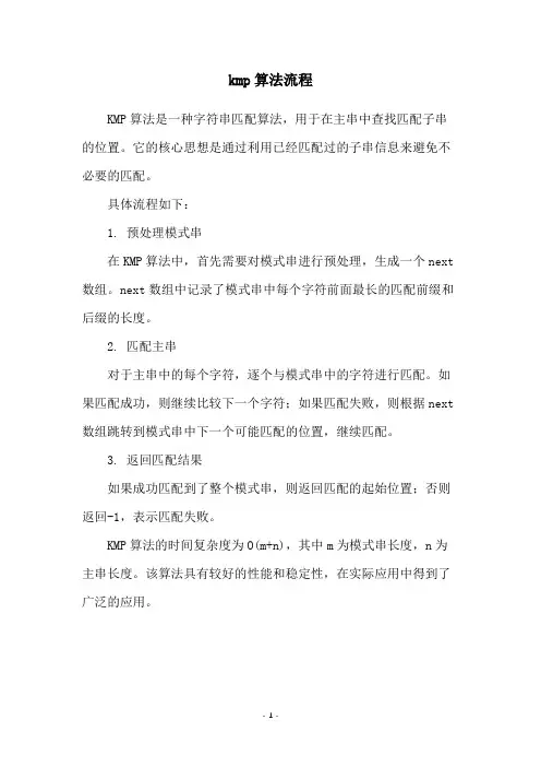 kmp算法流程