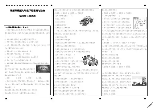 最新部编版七年级下册道德与法治第四单元测试卷(走进法治天地)