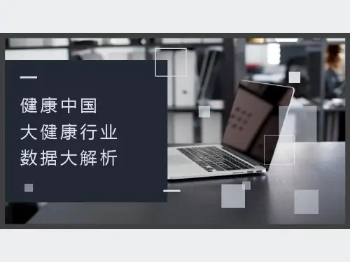 健康医疗行业数据(2020最新版)