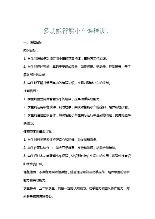 多功能智能小车课程设计