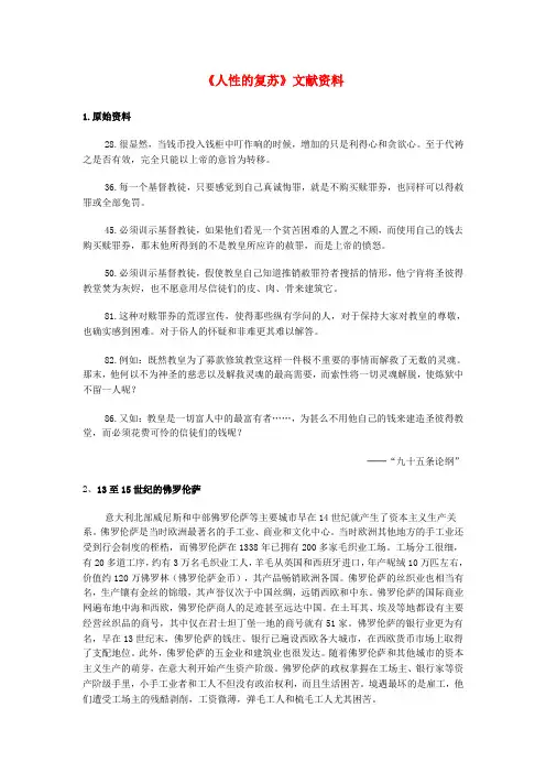 高中历史《人性的复苏》文字素材3 人民版必修3