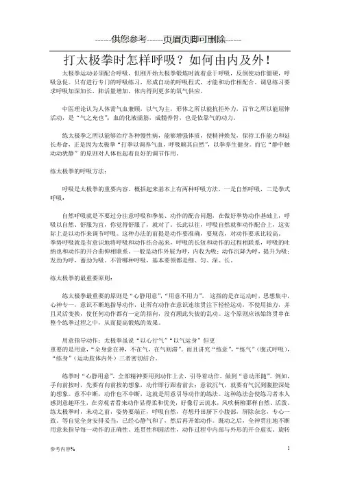 打太极拳时的呼吸方法(参考提供)