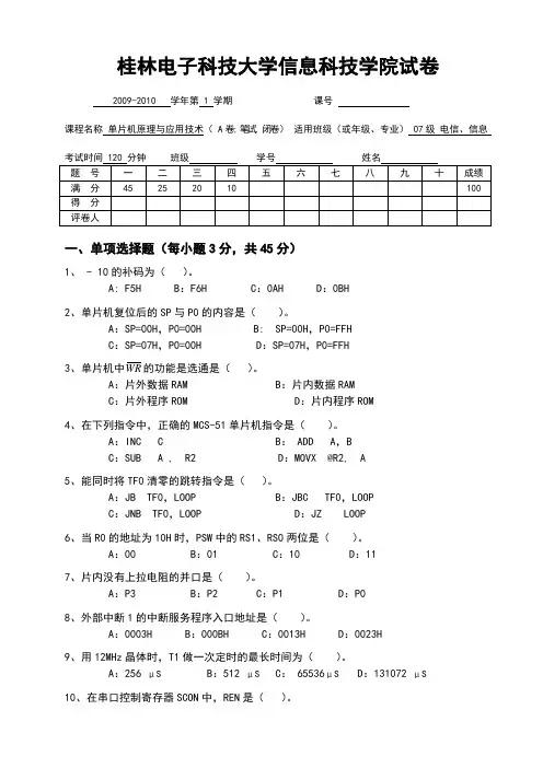 桂林电子科技大学单片机试卷