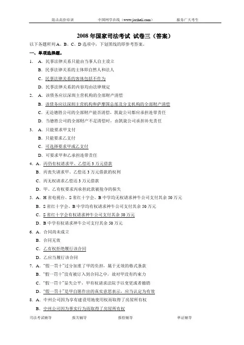 2008年国家司法考试试卷三答案
