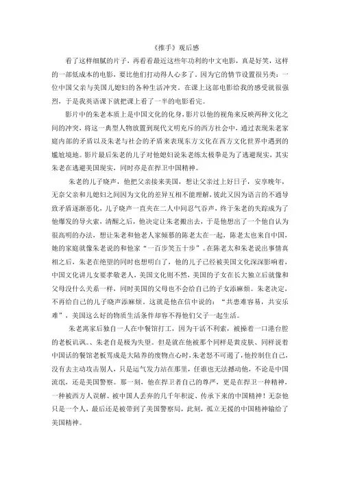 推手观后感