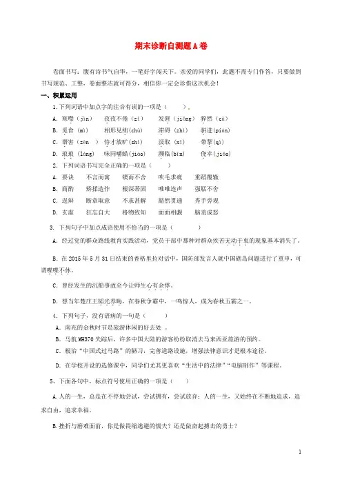 山东省临沂市九年级语文上学期期末诊断自测题A卷(无答案) 新人教版