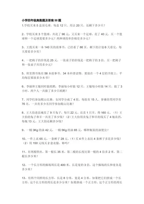 (完整)小学四年级奥数题及答案50题