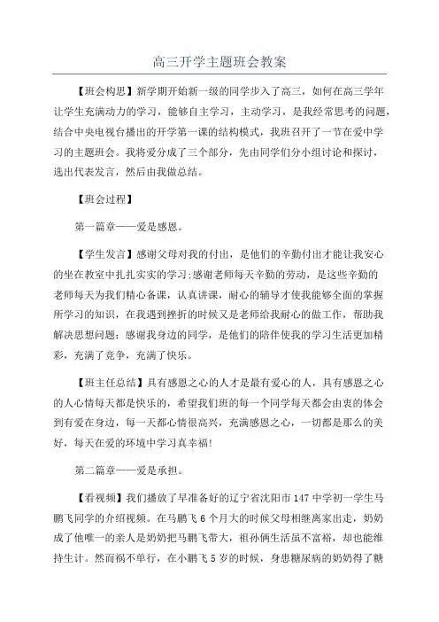 高三开学主题班会教案