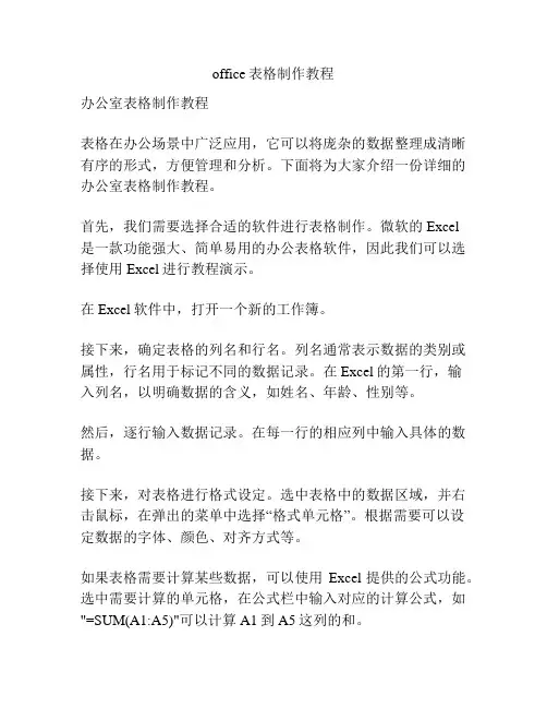 office表格制作教程