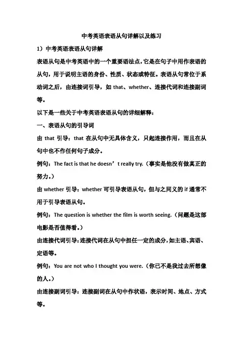 中考英语二轮复习学案 表语从句+