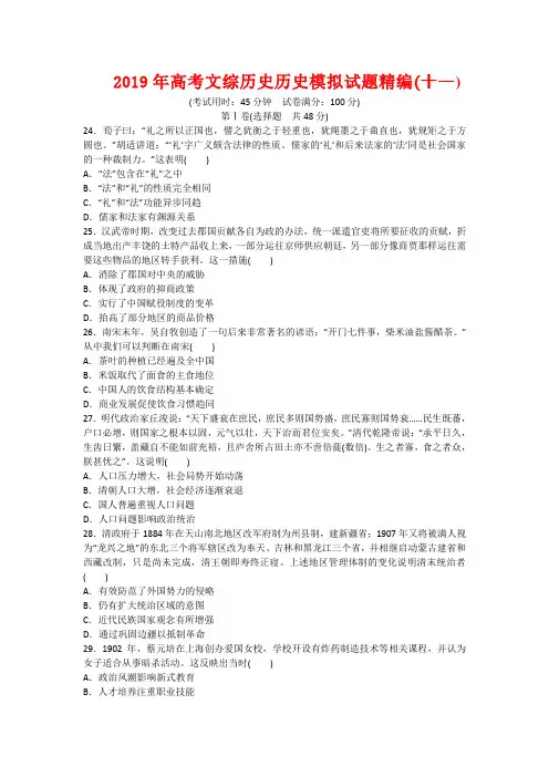 2019年高考文综历史模拟试题精编含答案